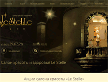 Tablet Screenshot of lestelle.ru
